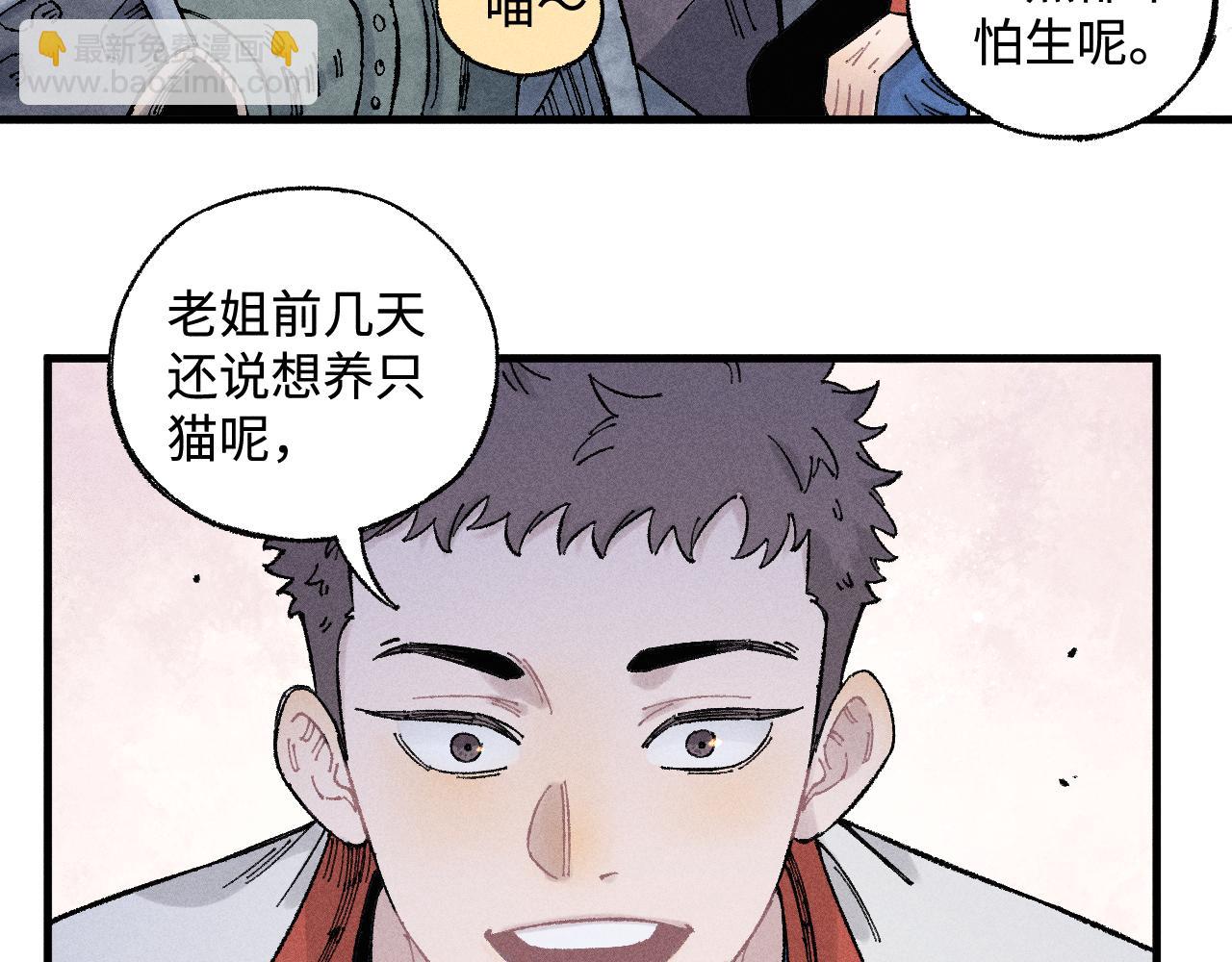 ☕俺哥来自深山 第133话 埋伏 第19页
