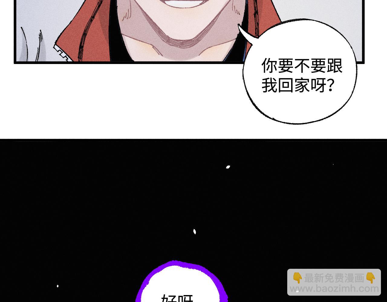 ☕俺哥来自深山 第133话 埋伏 第20页