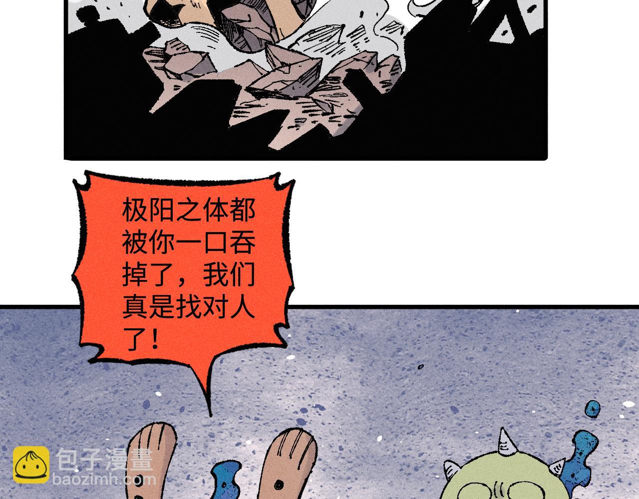 ☕俺哥来自深山 第133话 埋伏 第34页