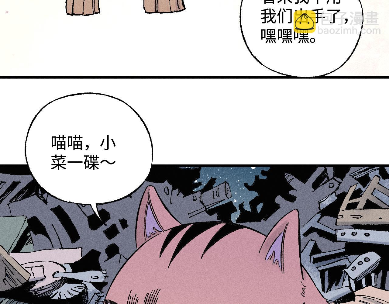 ☕俺哥来自深山 第133话 埋伏 第36页