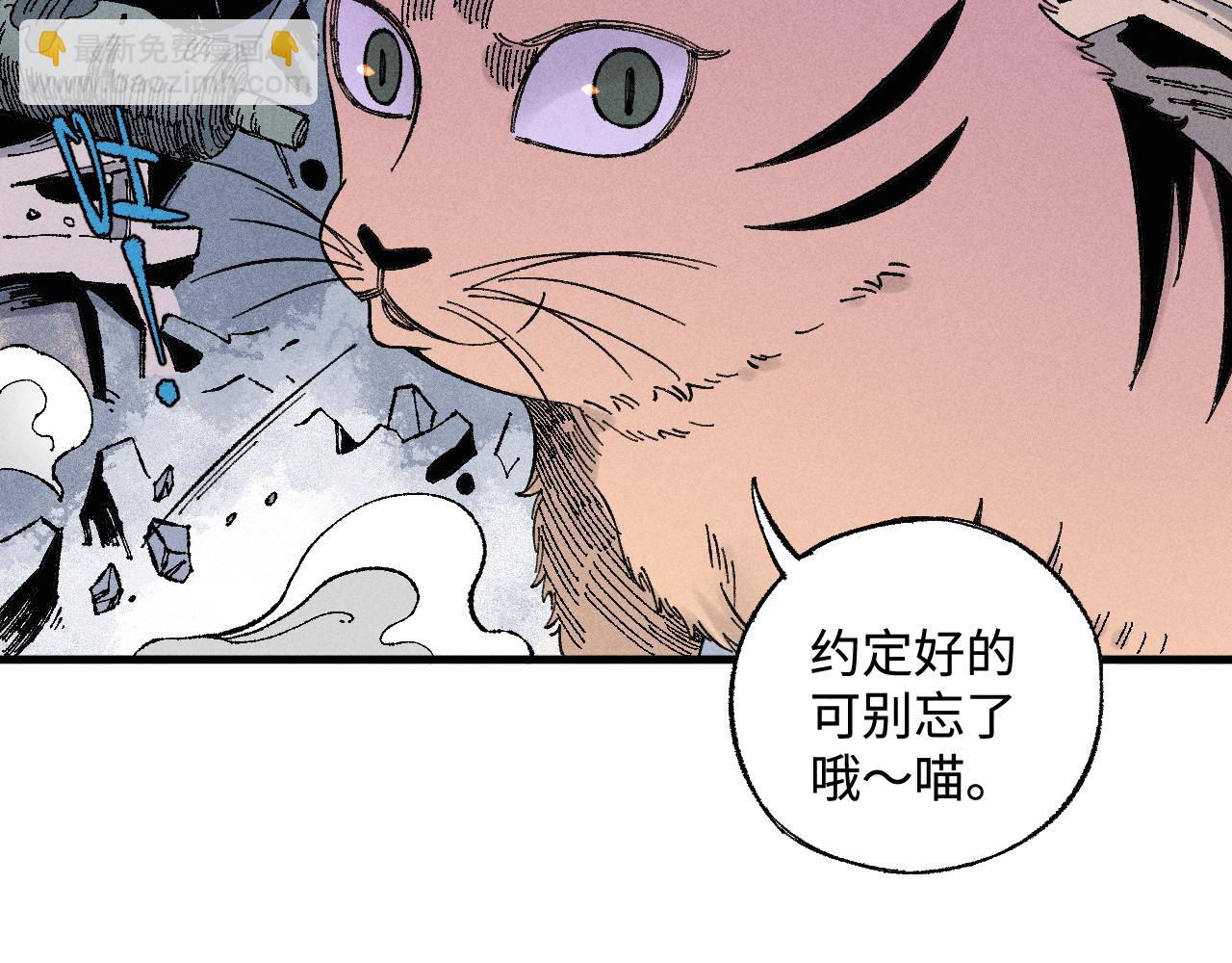 ☕俺哥来自深山 第133话 埋伏 第37页