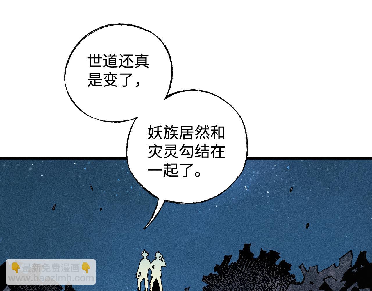 ☕俺哥来自深山 第133话 埋伏 第38页