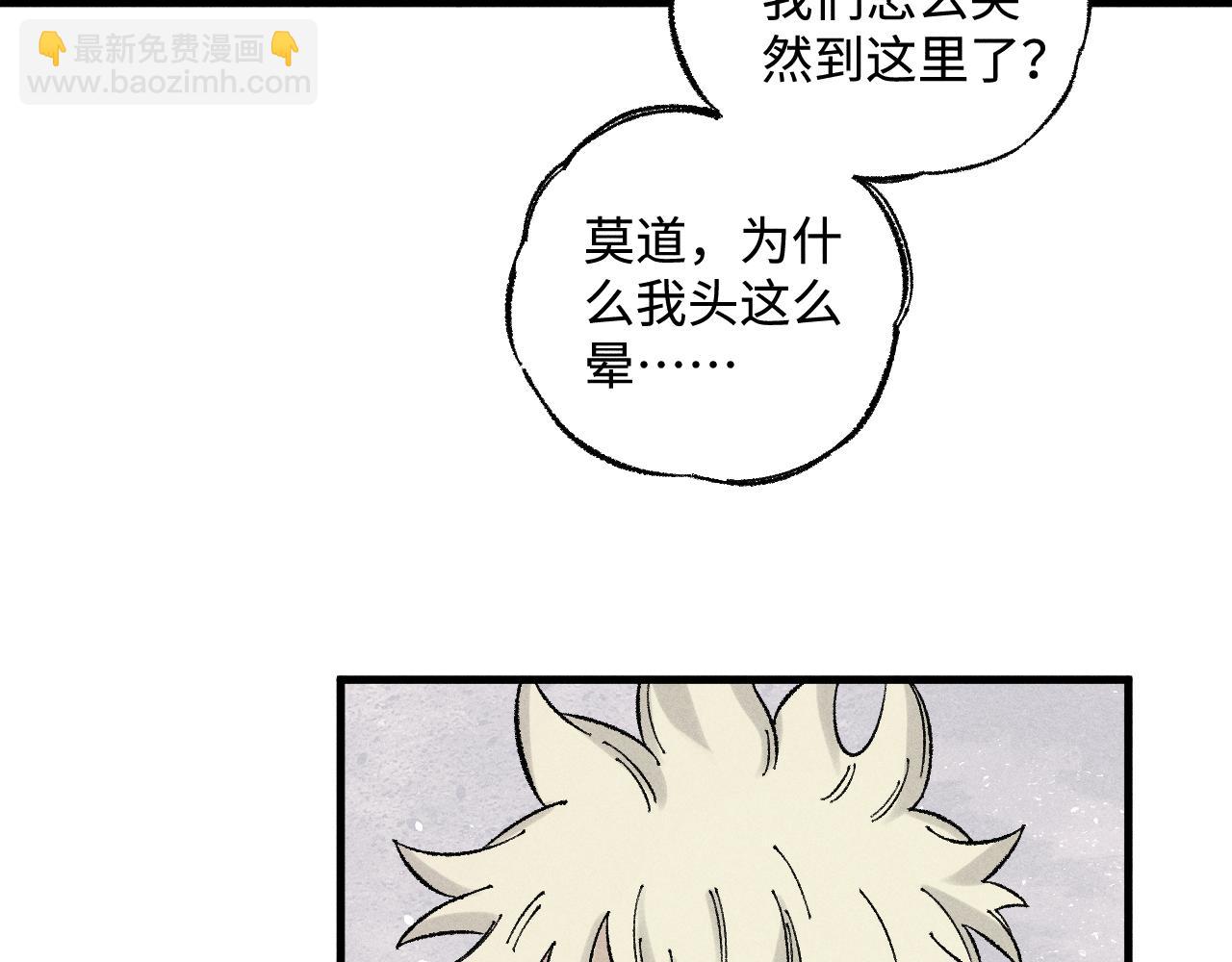 ☕俺哥来自深山 第133话 埋伏 第44页