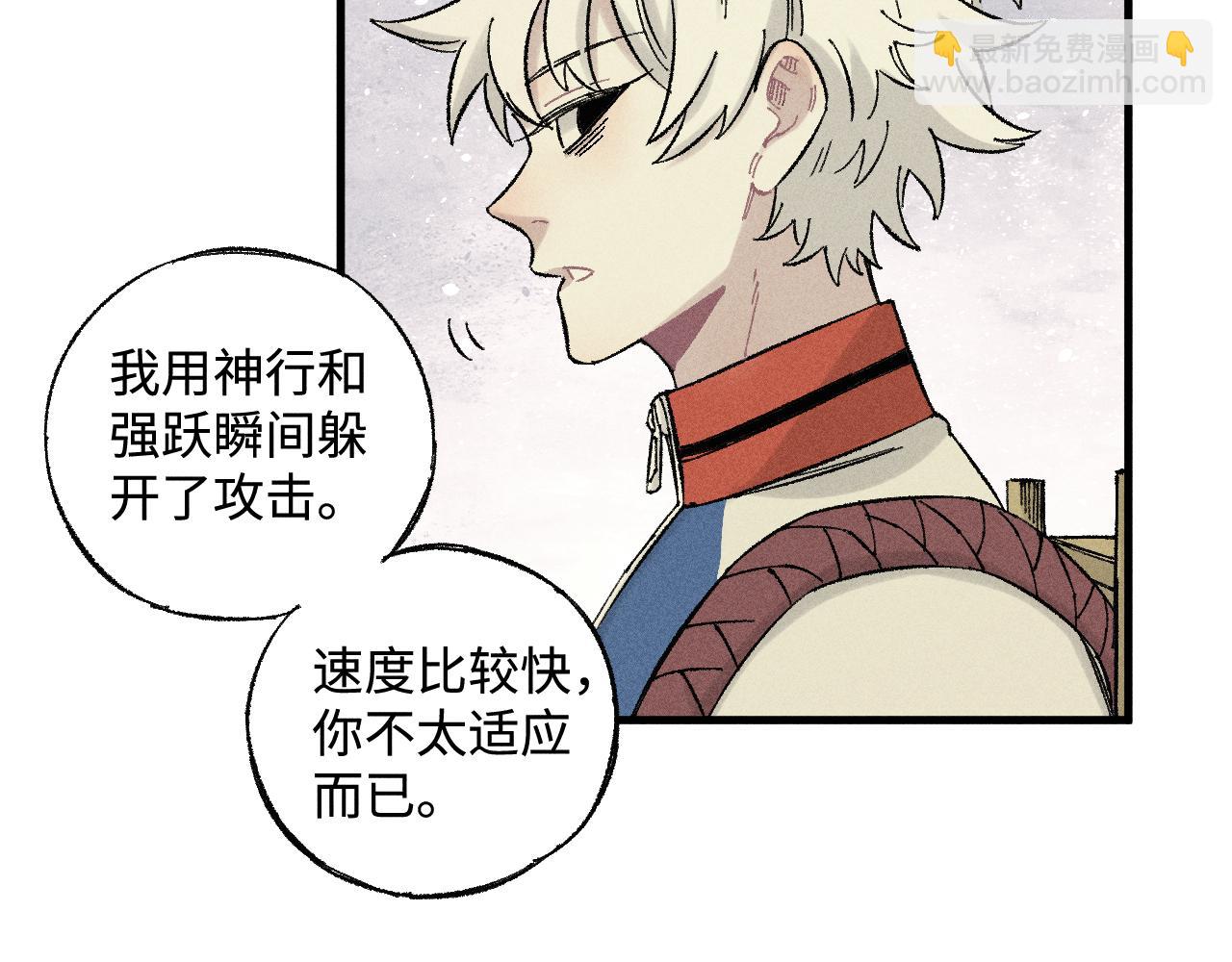 ☕俺哥来自深山 第133话 埋伏 第45页