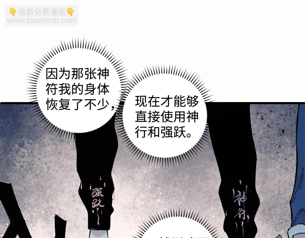 ☕俺哥来自深山 第133话 埋伏 第46页