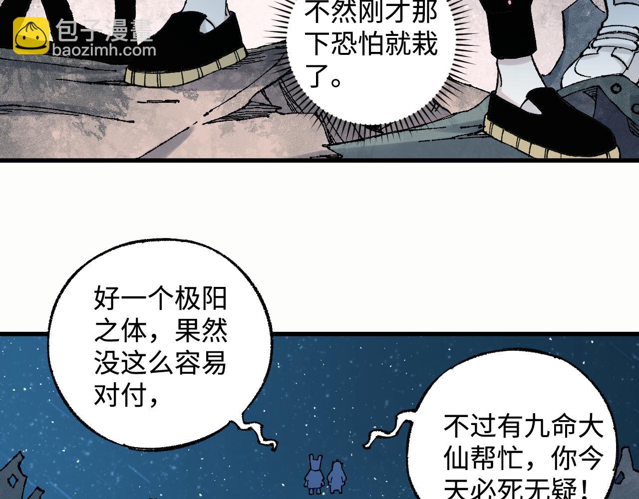 ☕俺哥来自深山 第133话 埋伏 第47页