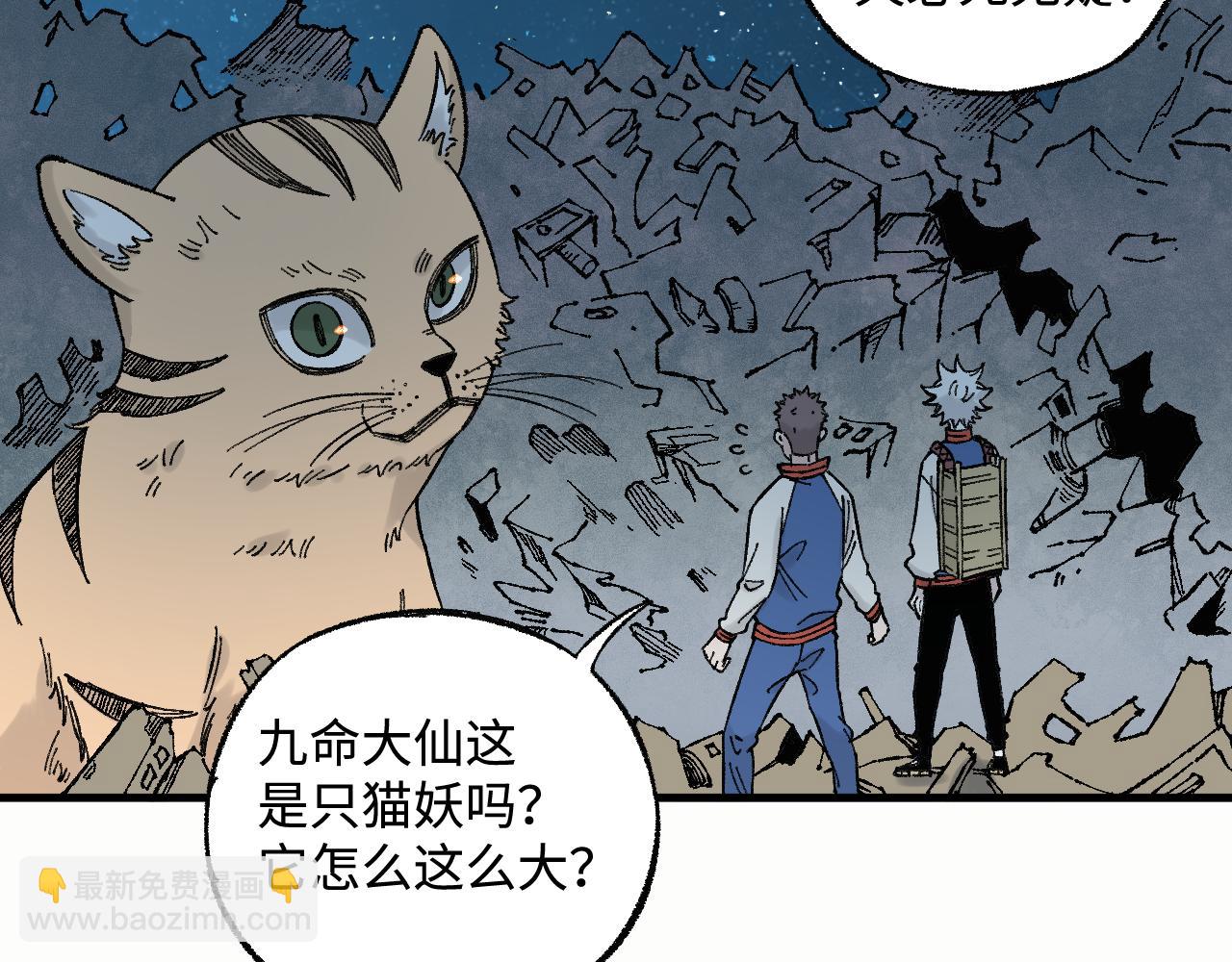 ☕俺哥来自深山 第133话 埋伏 第48页