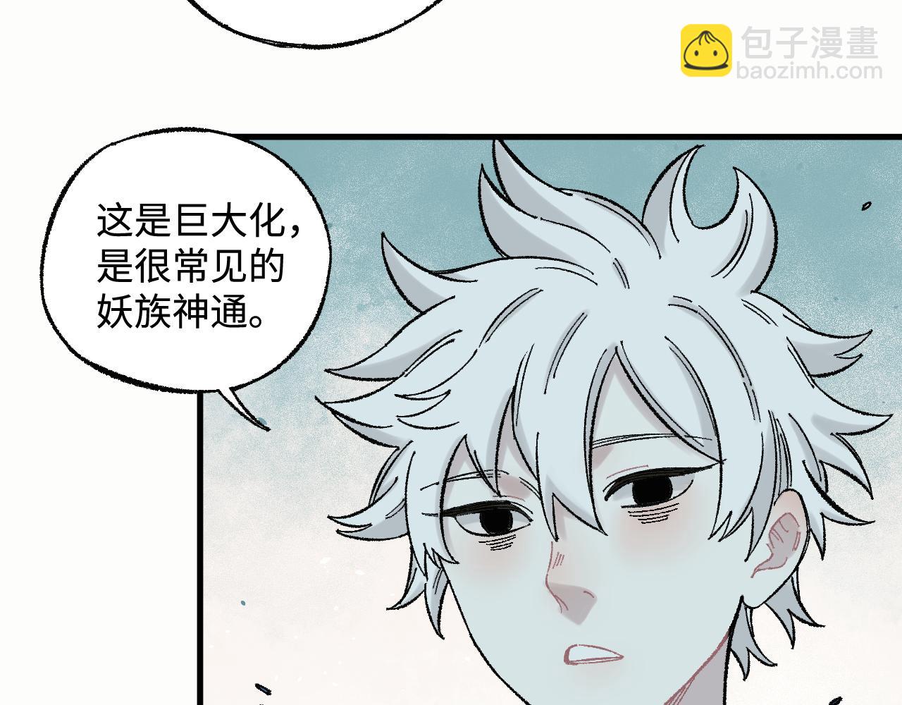 ☕俺哥来自深山 第133话 埋伏 第49页