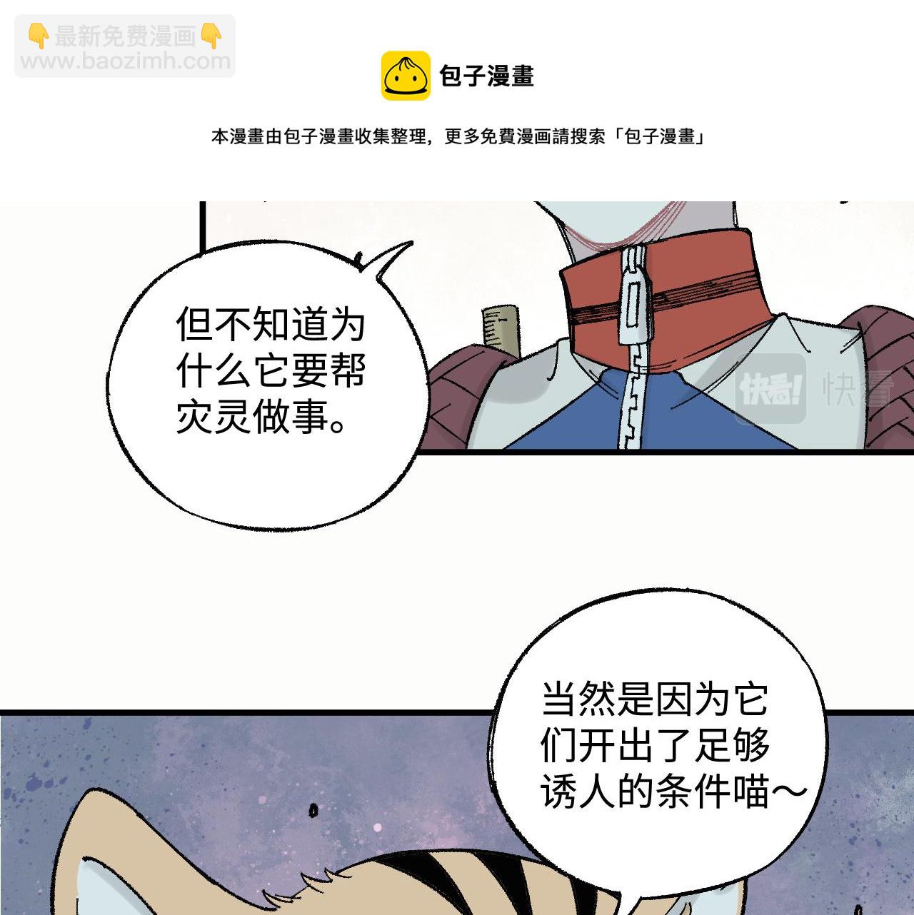 ☕俺哥来自深山 第133话 埋伏 第50页