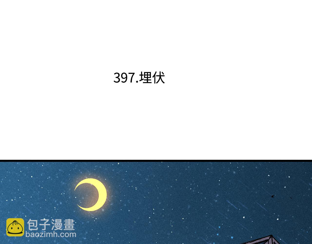 ☕俺哥来自深山 第133话 埋伏 第6页