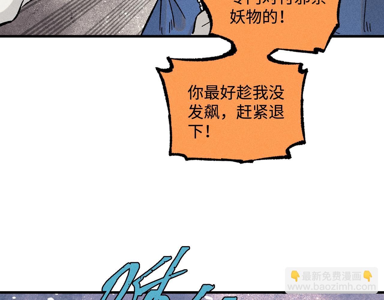 ☕俺哥来自深山 第135话 小蓝遇险记 第14页