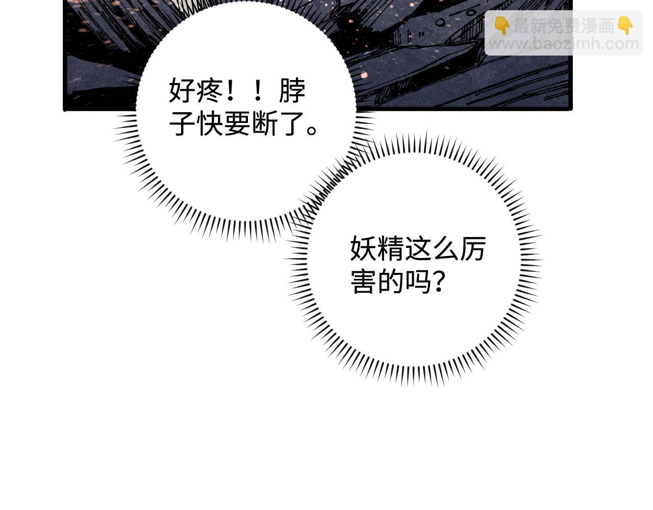 ☕俺哥来自深山 第135话 小蓝遇险记 第21页