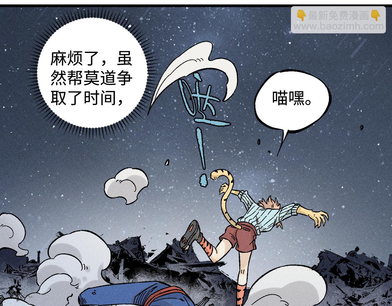 ☕俺哥来自深山 第135话 小蓝遇险记 第22页