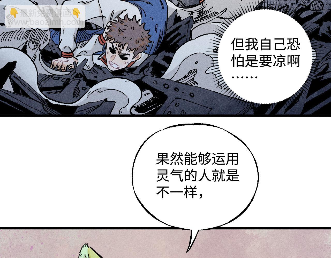 ☕俺哥来自深山 第135话 小蓝遇险记 第23页