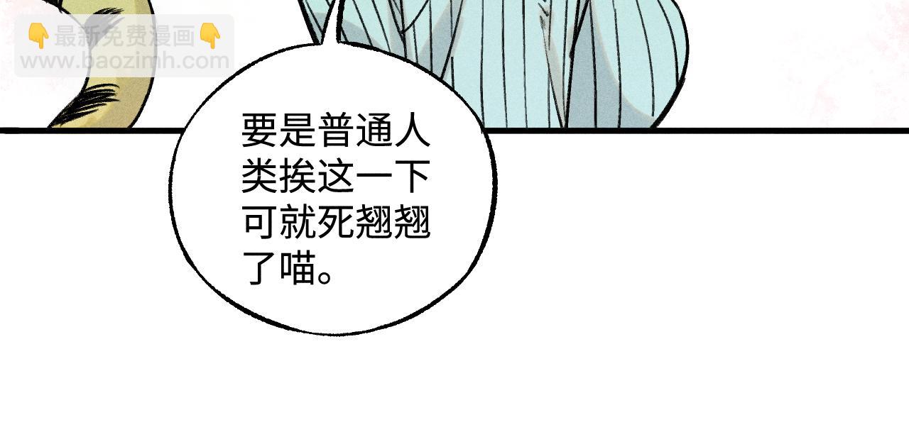 ☕俺哥来自深山 第135话 小蓝遇险记 第25页