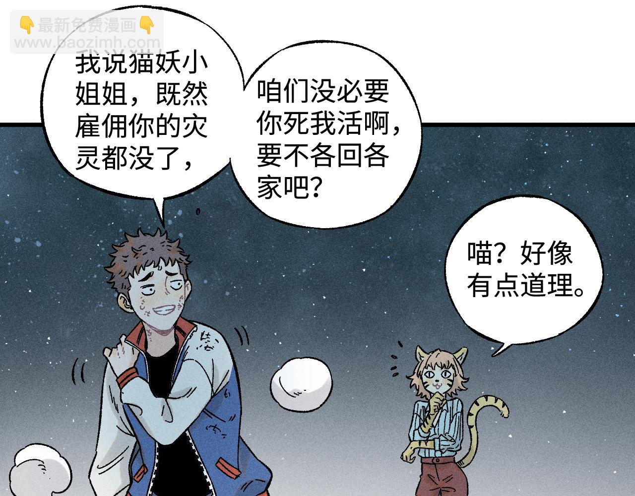 ☕俺哥来自深山 第135话 小蓝遇险记 第26页