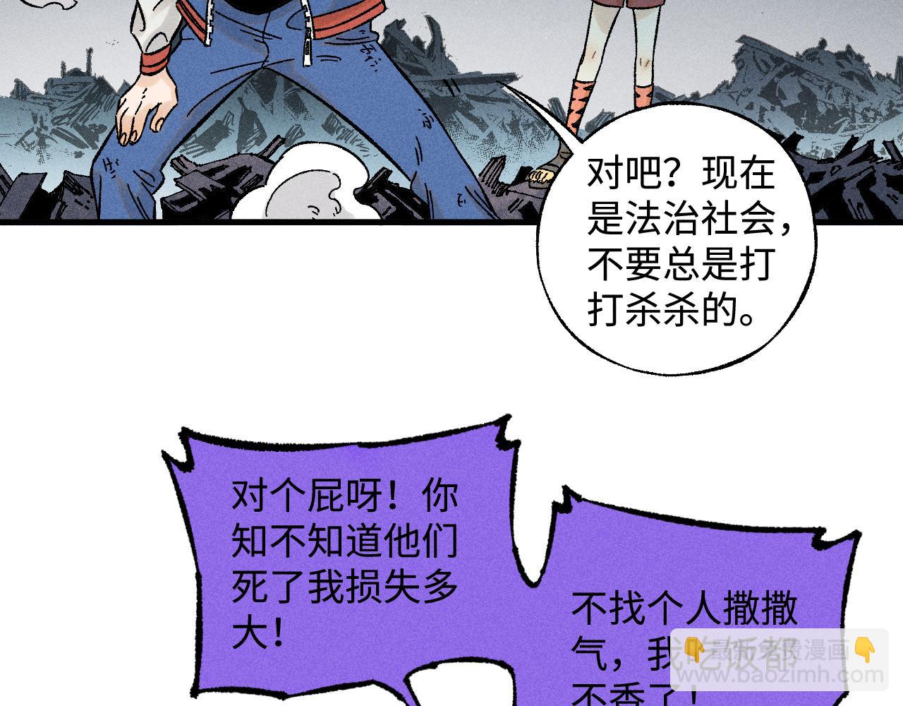 ☕俺哥来自深山 第135话 小蓝遇险记 第27页