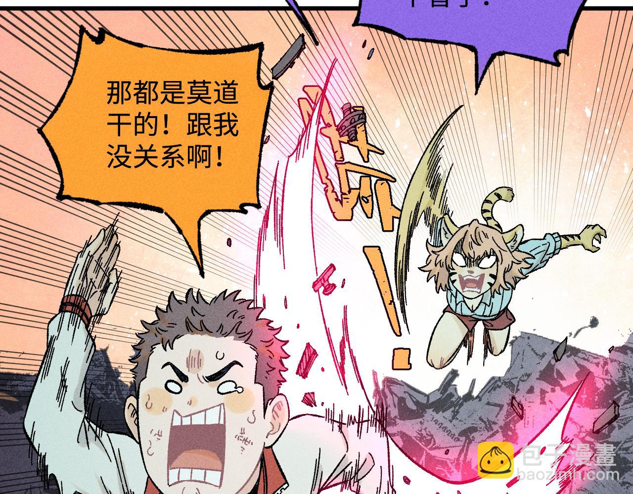 ☕俺哥来自深山 第135话 小蓝遇险记 第28页