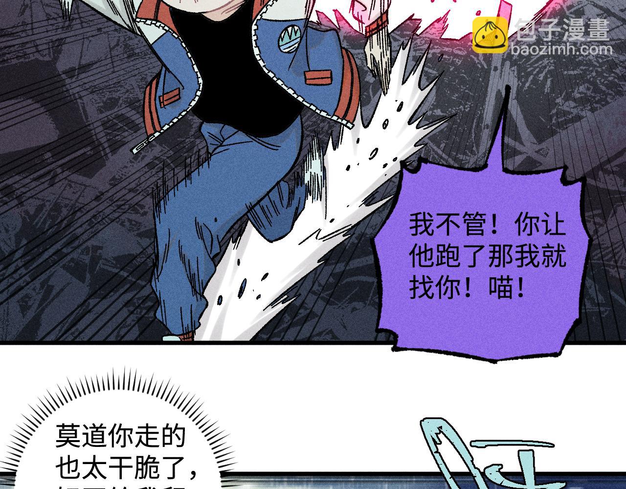 ☕俺哥来自深山 第135话 小蓝遇险记 第29页