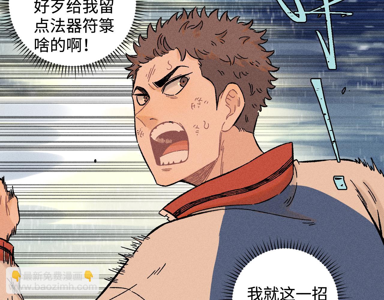 ☕俺哥来自深山 第135话 小蓝遇险记 第30页