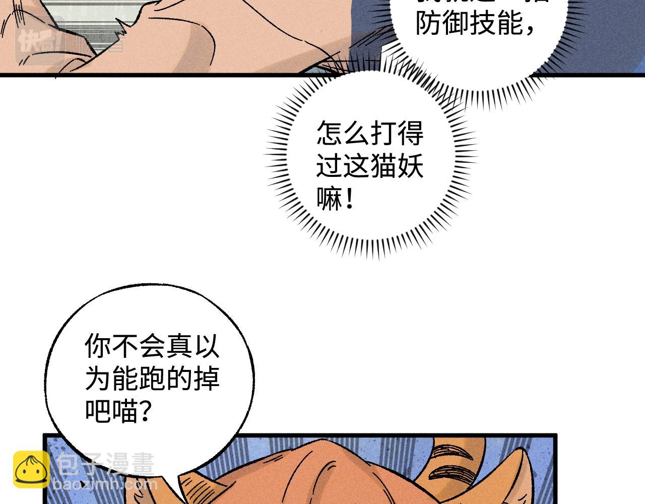 ☕俺哥来自深山 第135话 小蓝遇险记 第31页