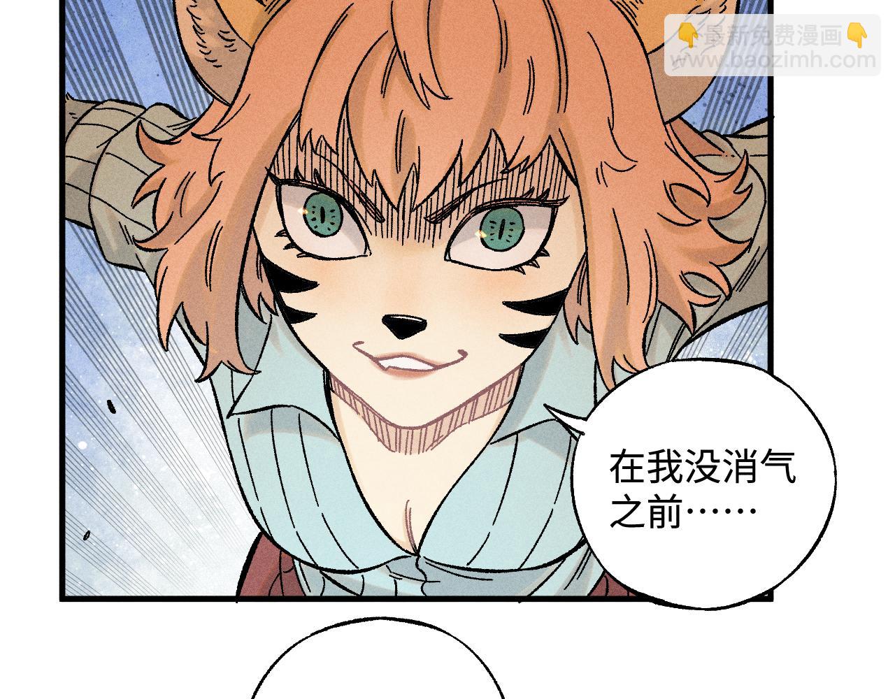 ☕俺哥来自深山 第135话 小蓝遇险记 第32页