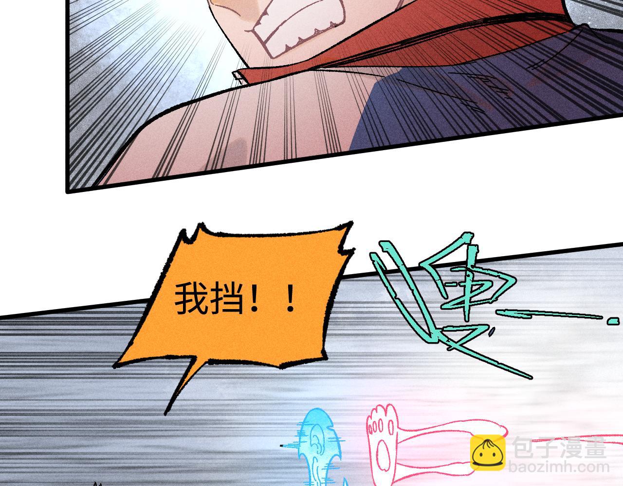 ☕俺哥来自深山 第135话 小蓝遇险记 第36页
