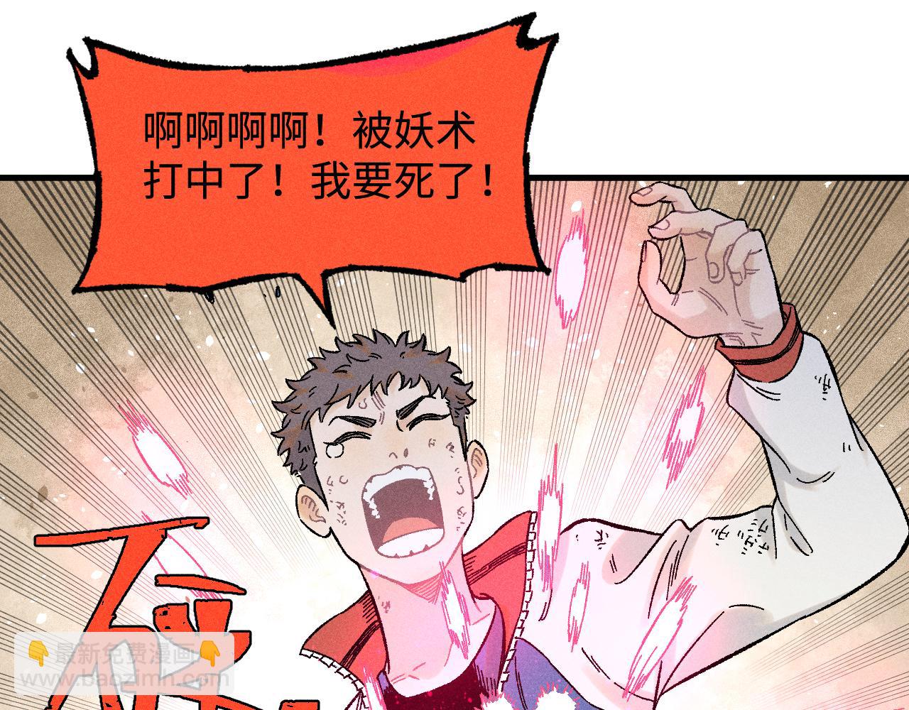 ☕俺哥来自深山 第135话 小蓝遇险记 第39页