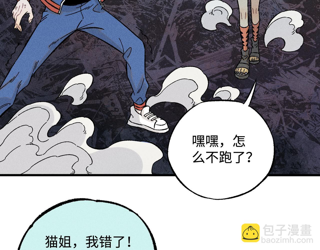☕俺哥来自深山 第135话 小蓝遇险记 第43页