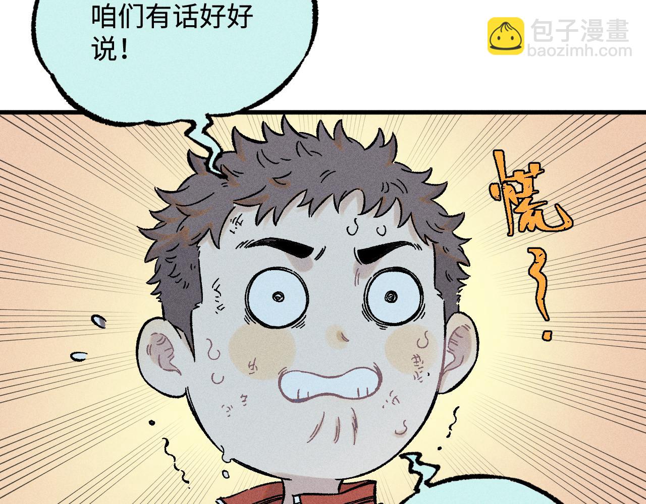 ☕俺哥来自深山 第135话 小蓝遇险记 第44页
