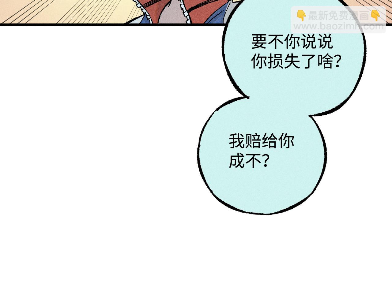 ☕俺哥来自深山 第135话 小蓝遇险记 第45页