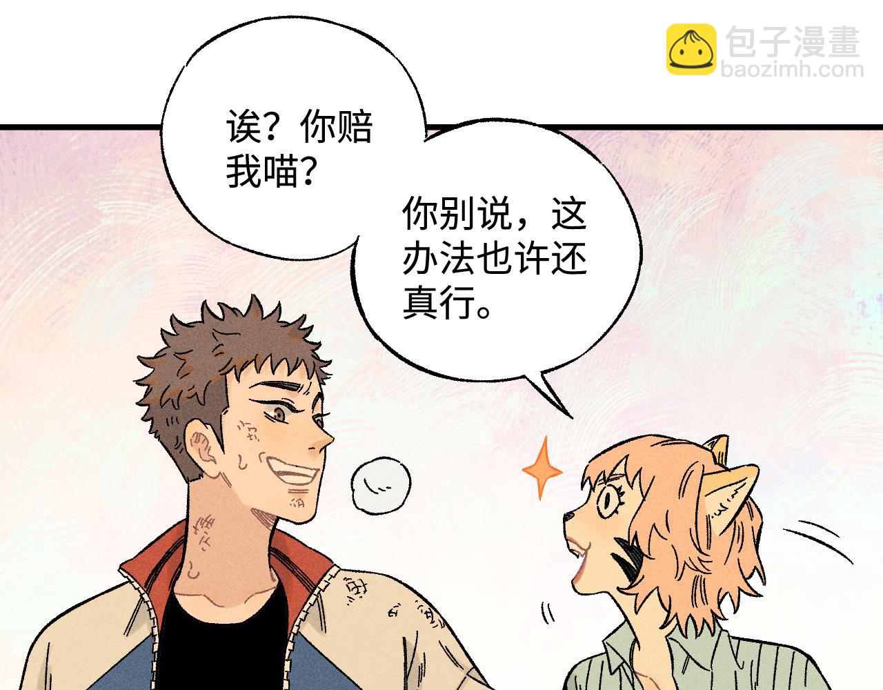 ☕俺哥来自深山 第135话 小蓝遇险记 第46页