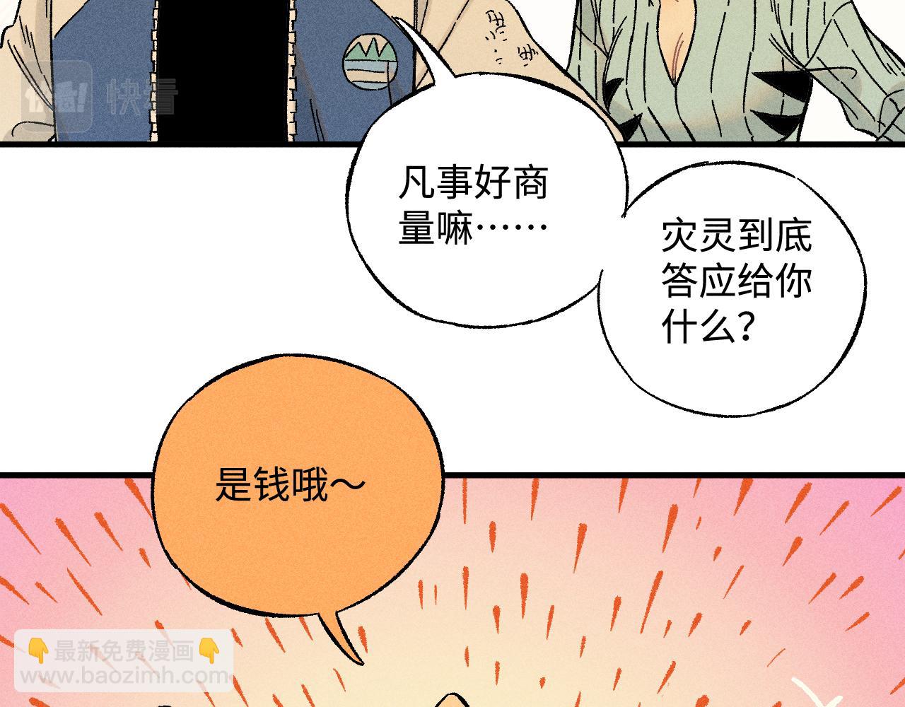 ☕俺哥来自深山 第135话 小蓝遇险记 第47页