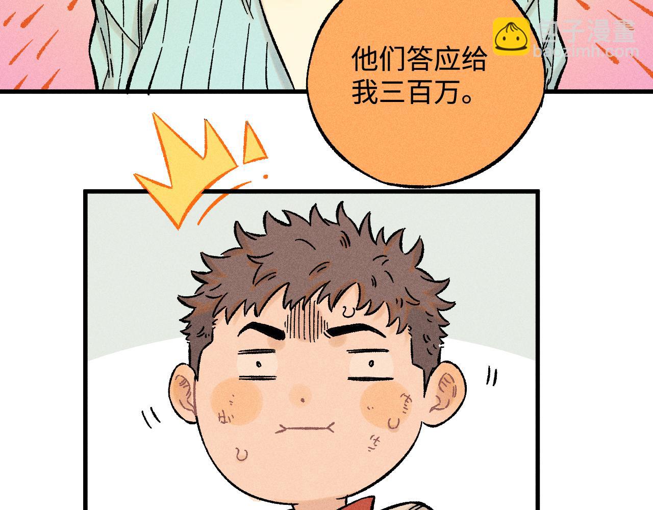 ☕俺哥来自深山 第135话 小蓝遇险记 第49页