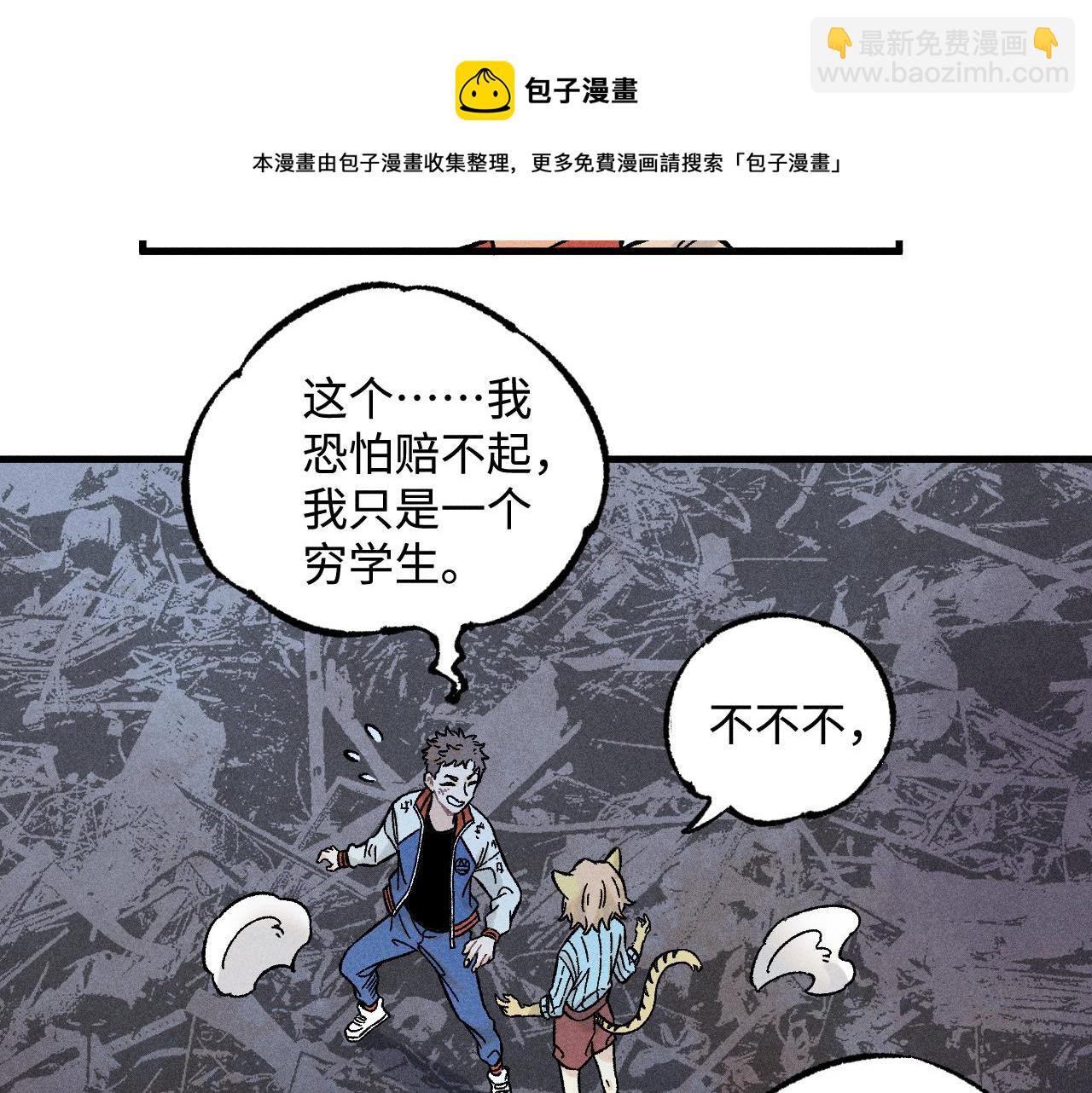☕俺哥来自深山 第135话 小蓝遇险记 第50页
