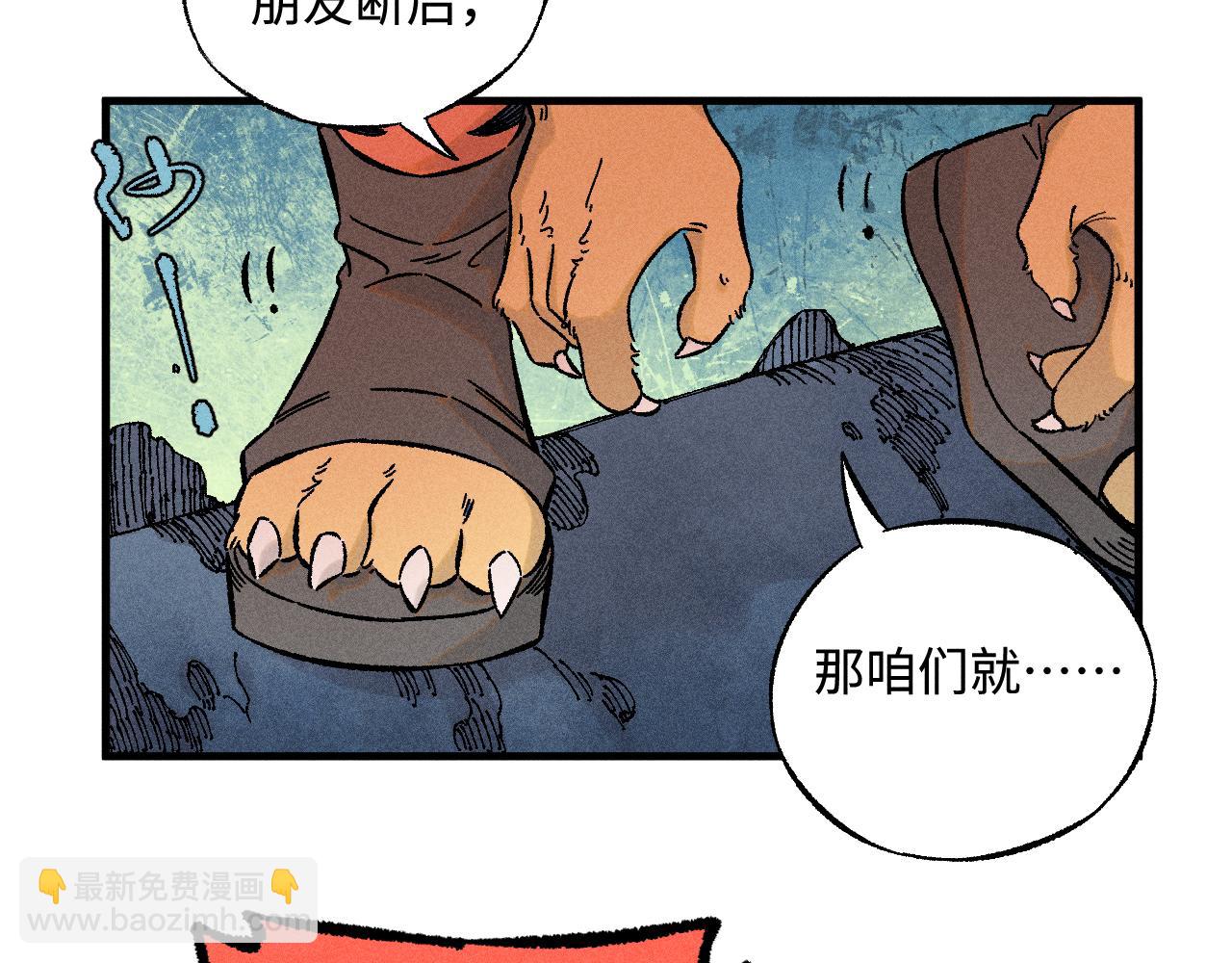 ☕俺哥来自深山 第135话 小蓝遇险记 第7页