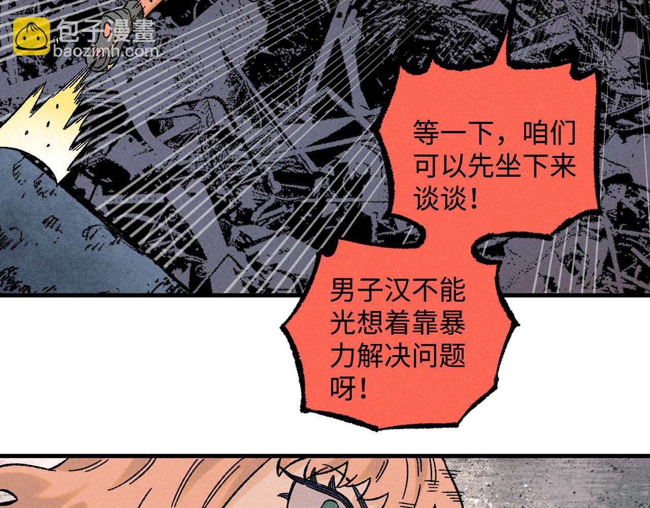 ☕俺哥来自深山 第135话 小蓝遇险记 第9页