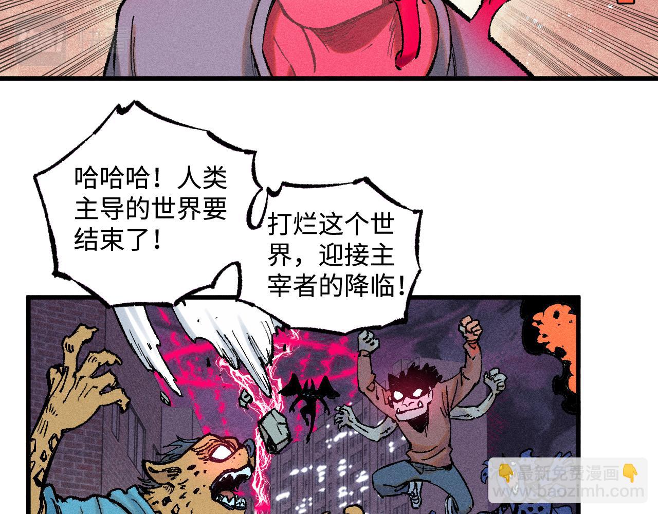 ☕俺哥来自深山 第137话 混乱 第11页