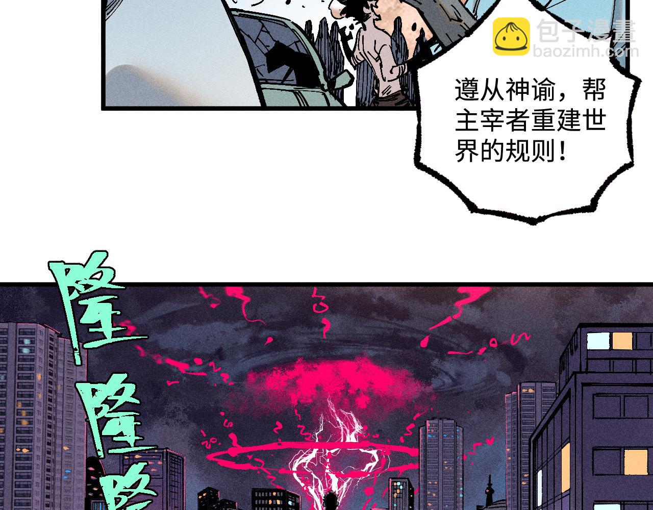☕俺哥来自深山 第137话 混乱 第14页
