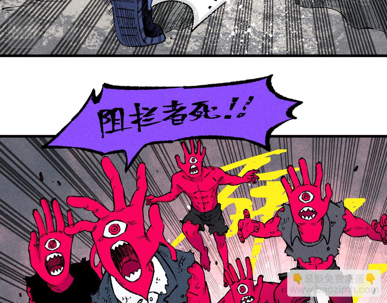 ☕俺哥来自深山 第137话 混乱 第23页