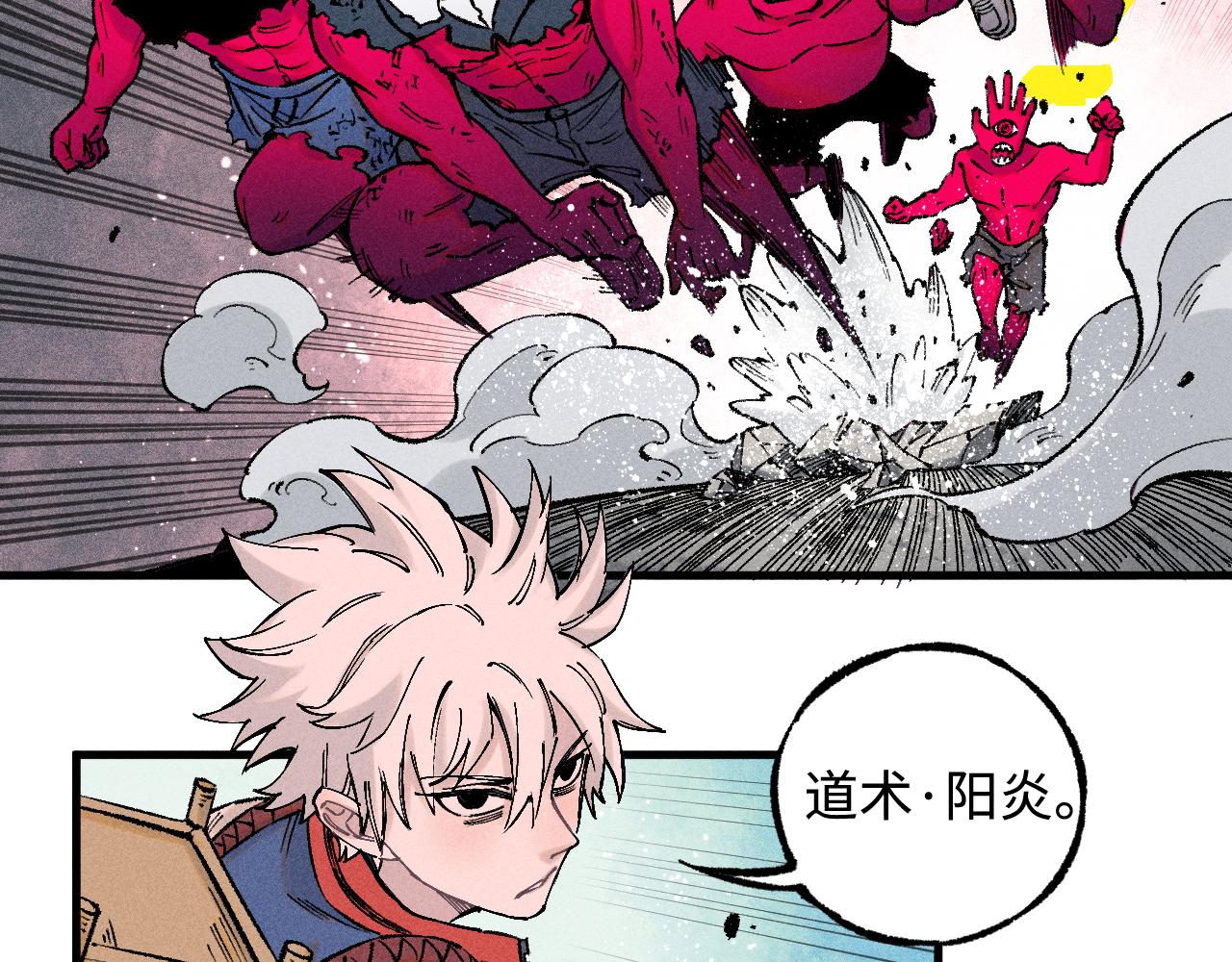 ☕俺哥来自深山 第137话 混乱 第24页