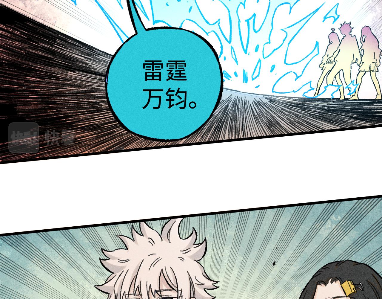 ☕俺哥来自深山 第137话 混乱 第33页