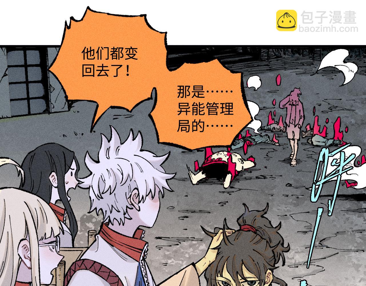 ☕俺哥来自深山 第137话 混乱 第37页