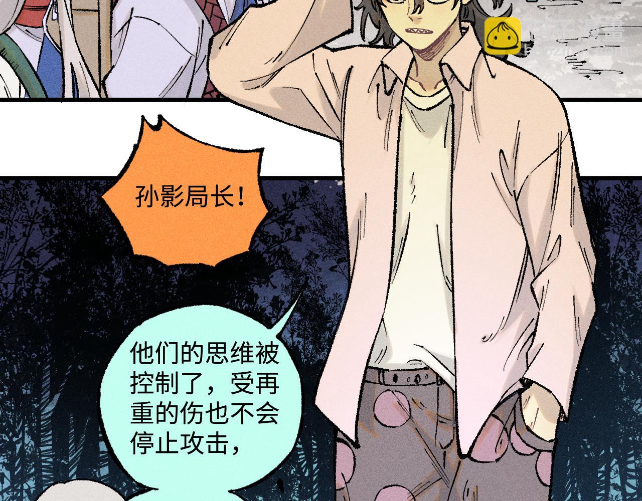 ☕俺哥来自深山 第137话 混乱 第38页