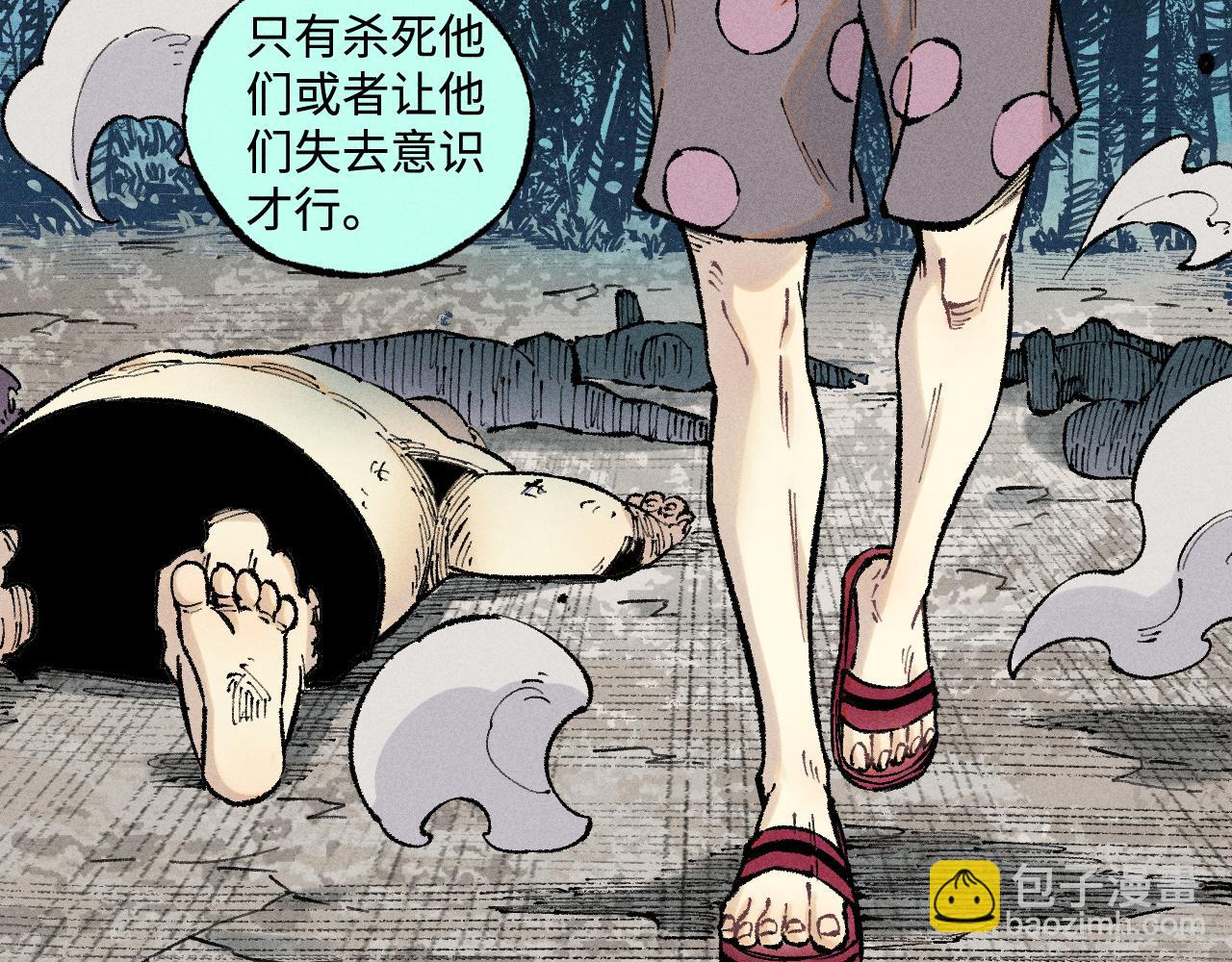 ☕俺哥来自深山 第137话 混乱 第39页