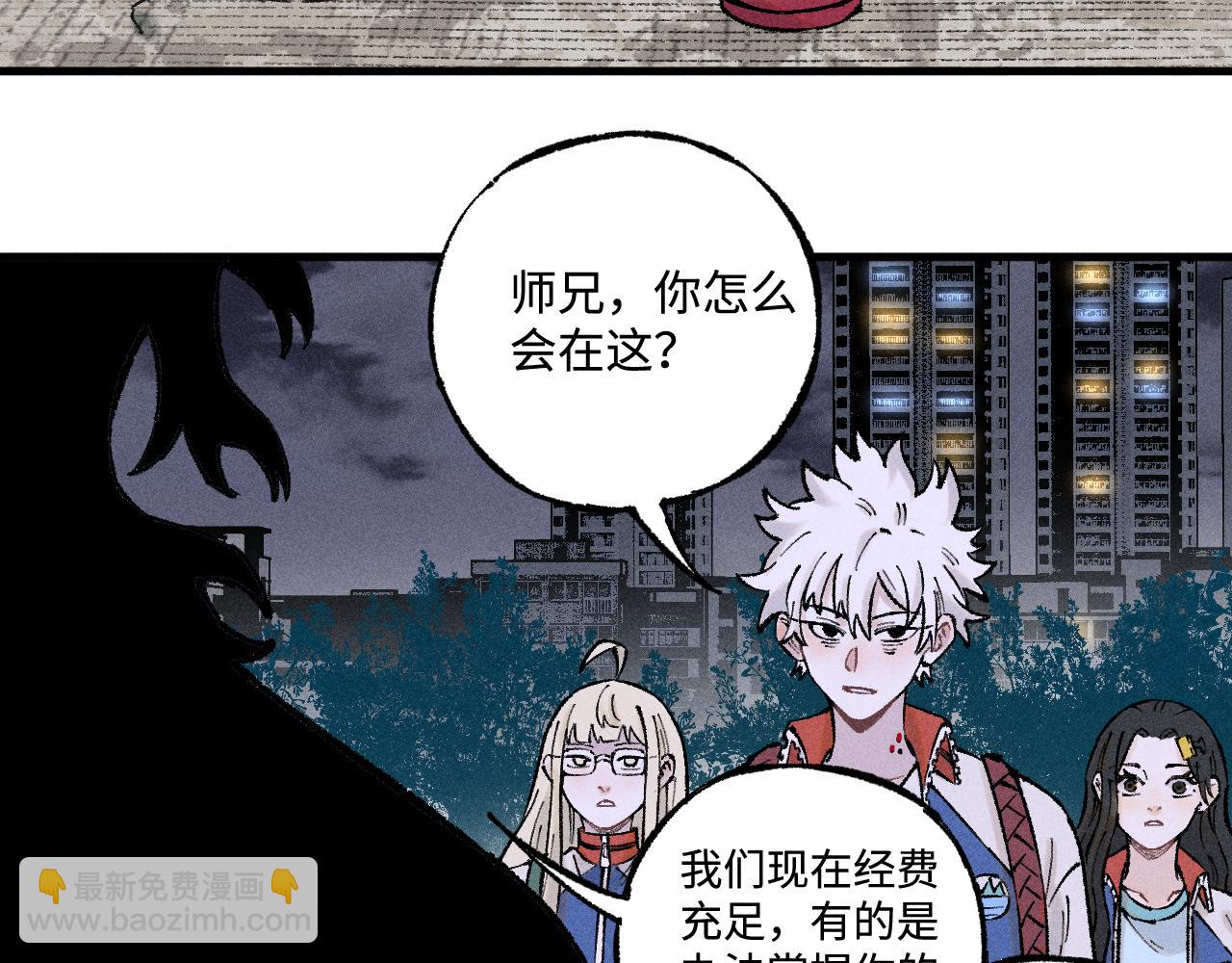 ☕俺哥来自深山 第137话 混乱 第40页