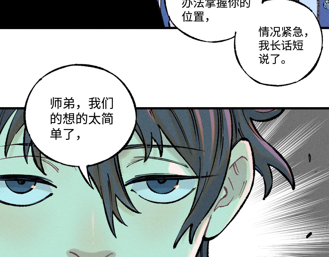 ☕俺哥来自深山 第137话 混乱 第41页