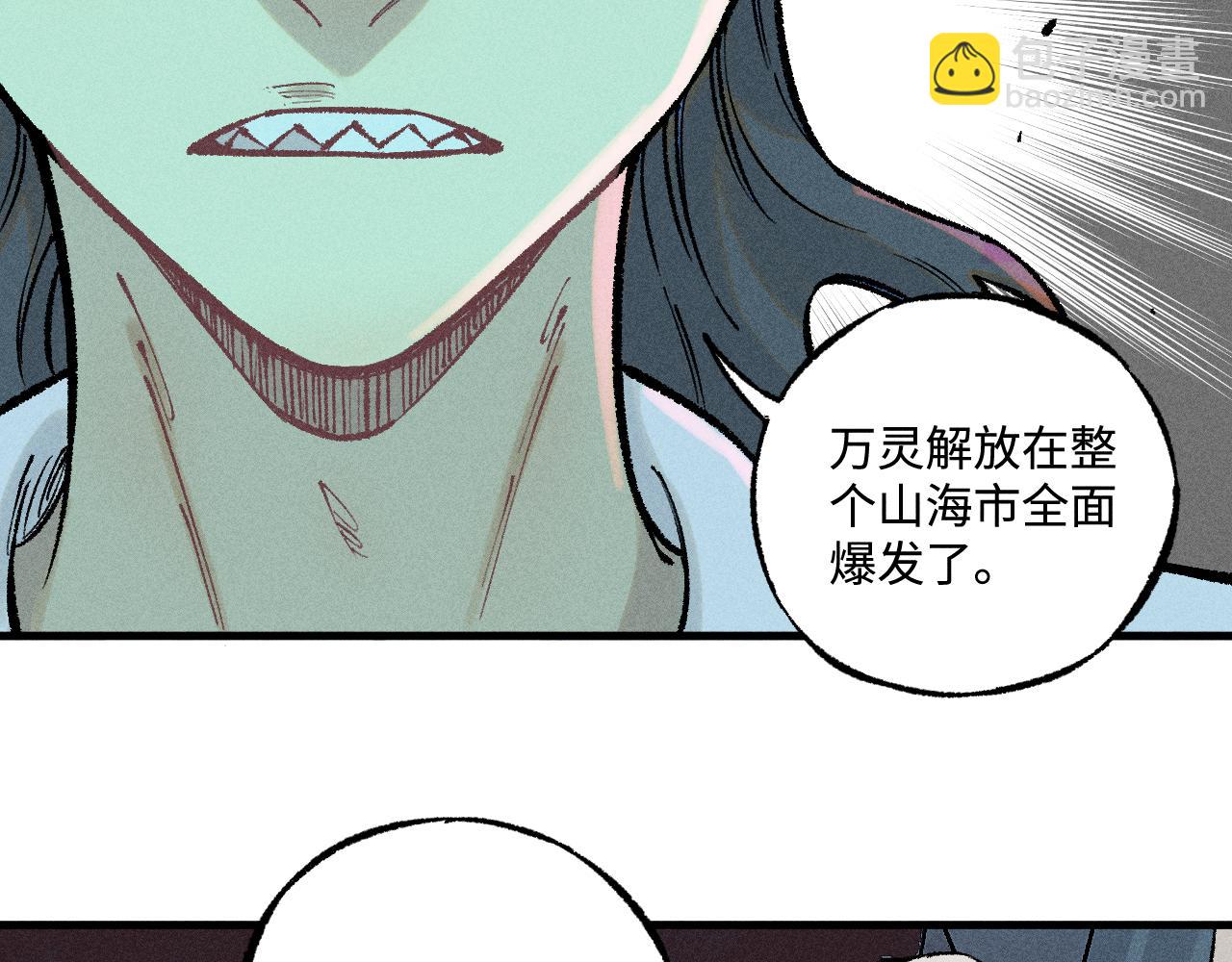 ☕俺哥来自深山 第137话 混乱 第42页