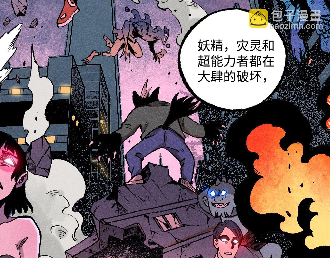 ☕俺哥来自深山 第137话 混乱 第44页