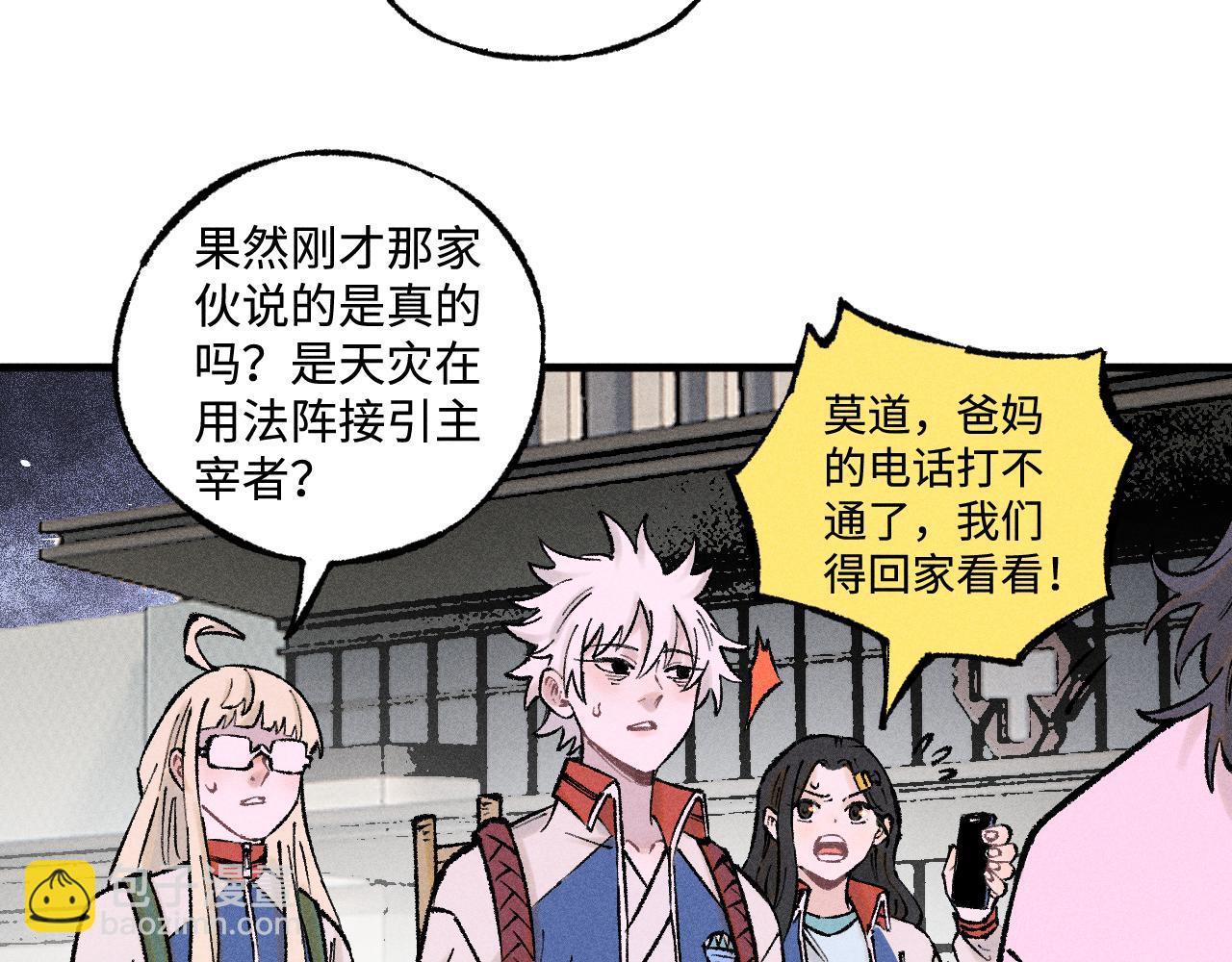 ☕俺哥来自深山 第137话 混乱 第48页